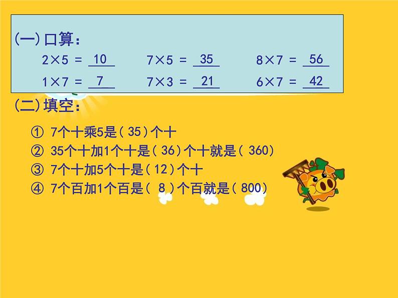 北师大小学数学三上《6.3 乘火车》PPT课件03