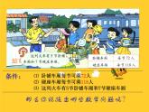 北师大小学数学三上《6.3 乘火车》PPT课件