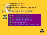 北師大小學(xué)數(shù)學(xué)三上《6.3 乘火車》PPT課件