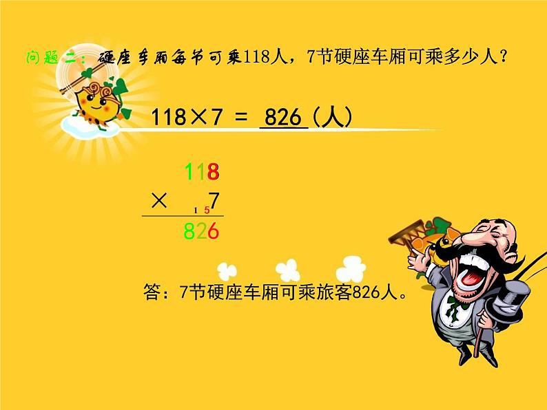 北师大小学数学三上《6.3 乘火车》PPT课件07