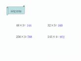 北师大小学数学三上《6.4 去奶奶家》PPT课件