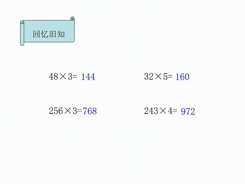 北师大小学数学三上《6.4 去奶奶家》PPT课件02