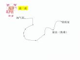 北師大小學(xué)數(shù)學(xué)三上《6.4 去奶奶家》PPT課件