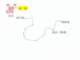 北师大小学数学三上《6.4 去奶奶家》PPT课件