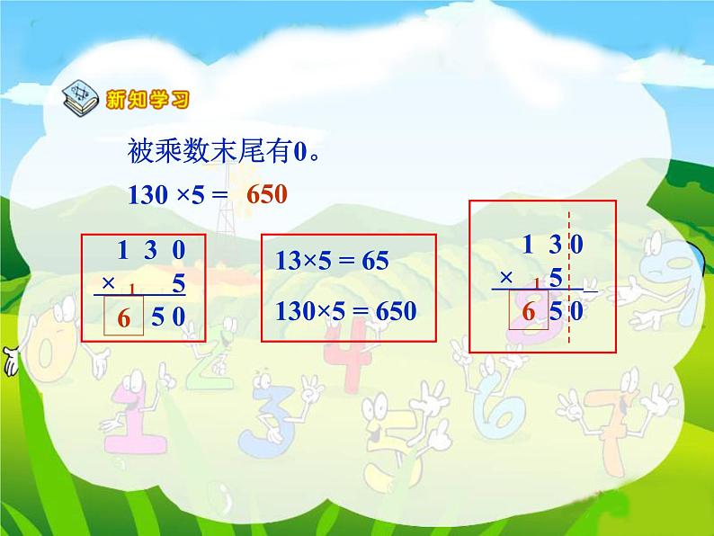 北师大小学数学三上《6.5 0×5=？》PPT课件04