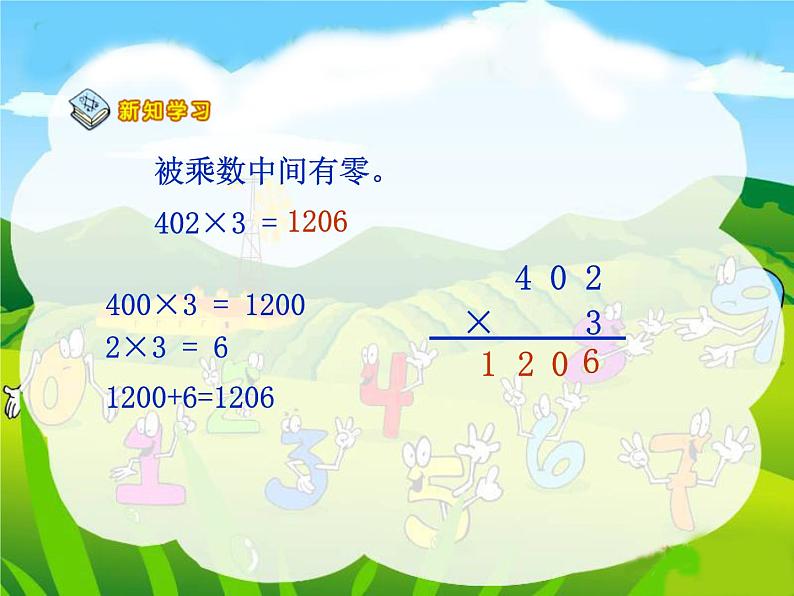 北师大小学数学三上《6.5 0×5=？》PPT课件05