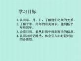 北师大小学数学三上《7 年、月、日》PPT课件