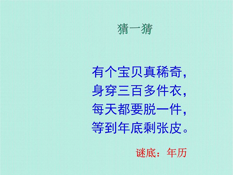 北师大小学数学三上《7 年、月、日》PPT课件第8页