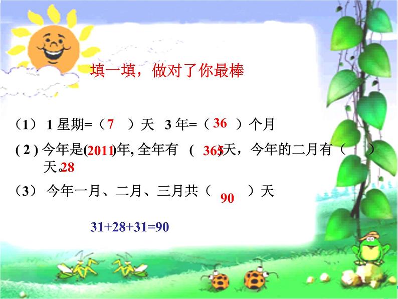 北师大小学数学三上《7.1 看日历》PPT课件02