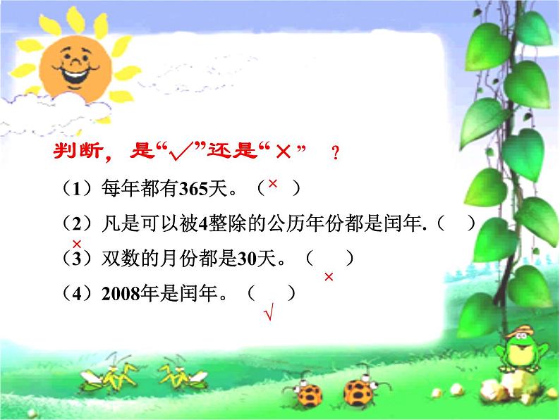 北师大小学数学三上《7.1 看日历》PPT课件03