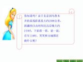 北师大小学数学三上《7.3 时间表》PPT课件