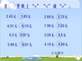 北师大小学数学三上《8.2 货比三家》PPT课件