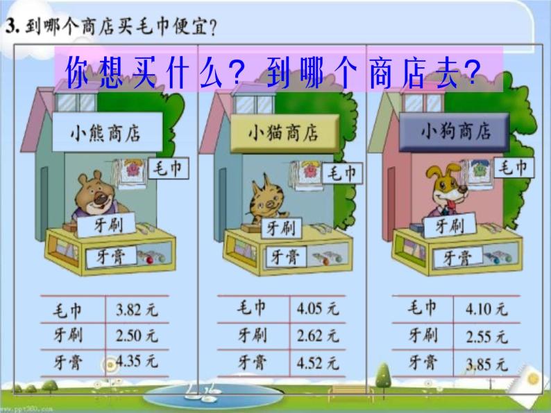 2 货比三家》ppt课件