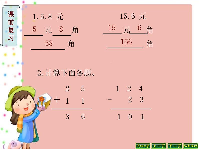 北师大小学数学三上《8.3 存零用钱》PPT课件02