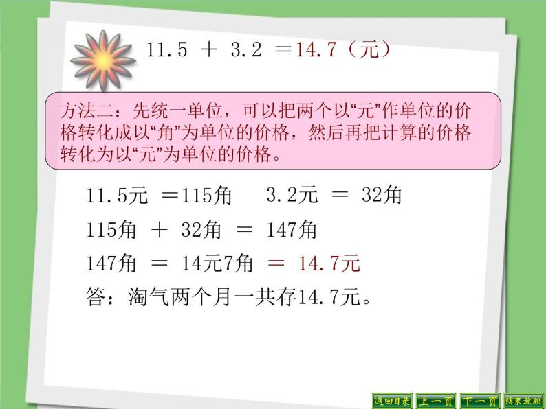 北师大小学数学三上《8.3 存零用钱》PPT课件05