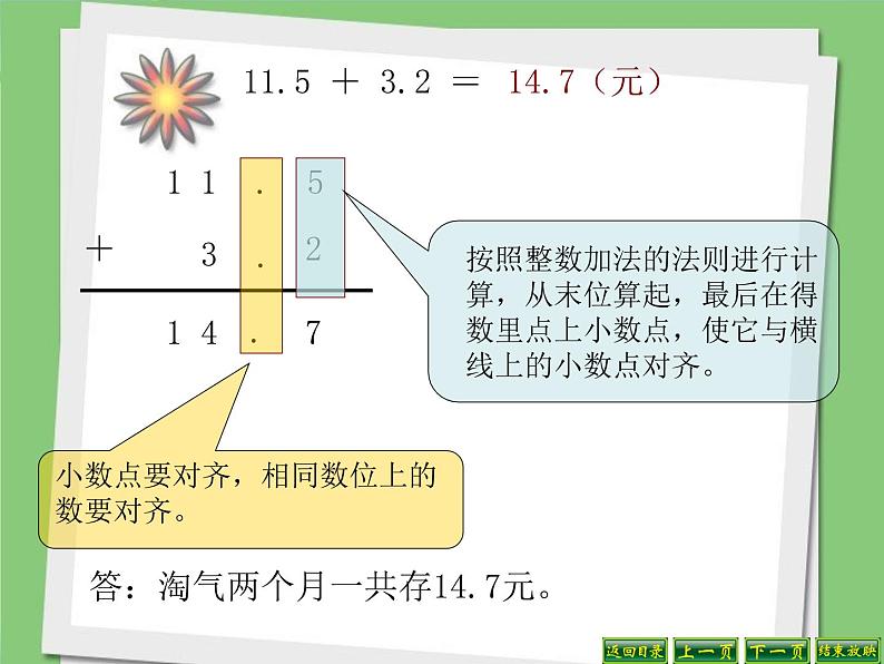 北师大小学数学三上《8.3 存零用钱》PPT课件06