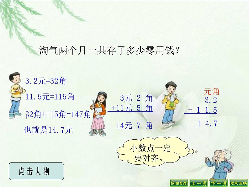 北师大小学数学三上《8.3 存零用钱》PPT课件07