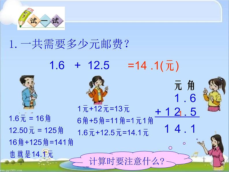 北师大小学数学三上《8.4 寄书》PPT课件05