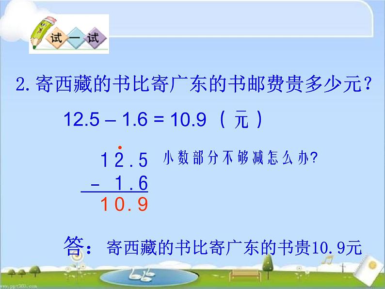 北师大小学数学三上《8.4 寄书》PPT课件06