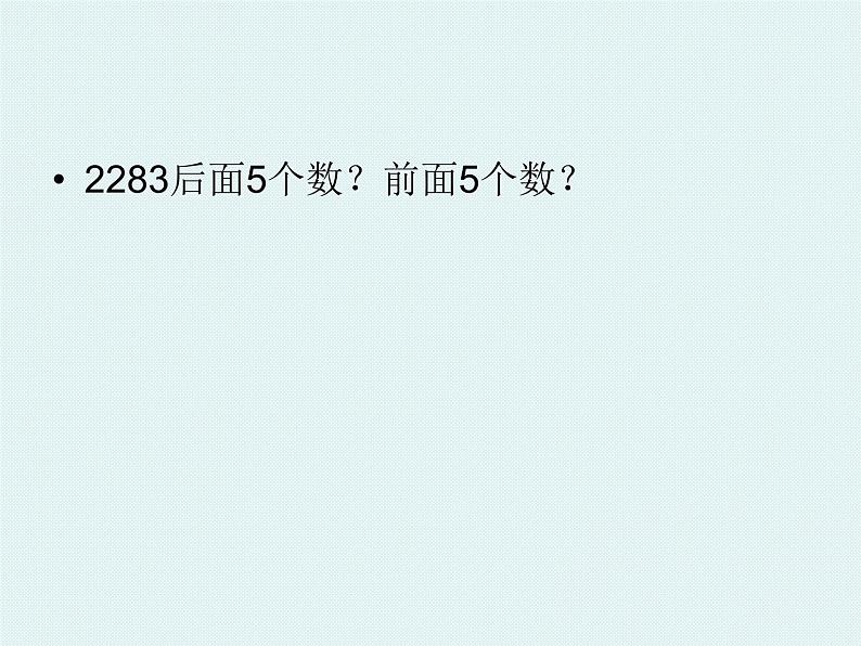 北师大小学数学四上《1.1 数一数》PPT课件06