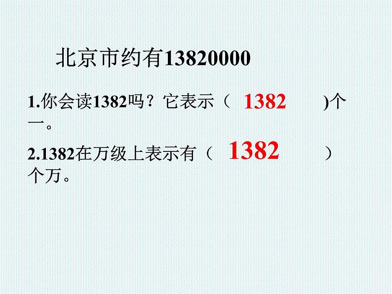 北师大小学数学四上《1.3 人口普查》PPT课件05