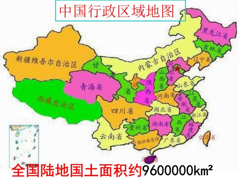 北师大版4 国土面积多媒体教学ppt课件