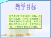 北师大小学数学四上《1.5 近似数》PPT课件