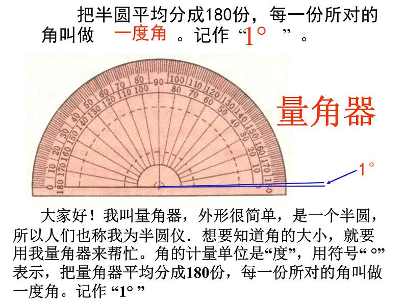 北师大小学数学四上《2.6 角的度量（二）》PPT课件08