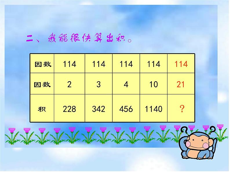 北师大小学数学四上《3.1 卫星运行时间》PPT课件06