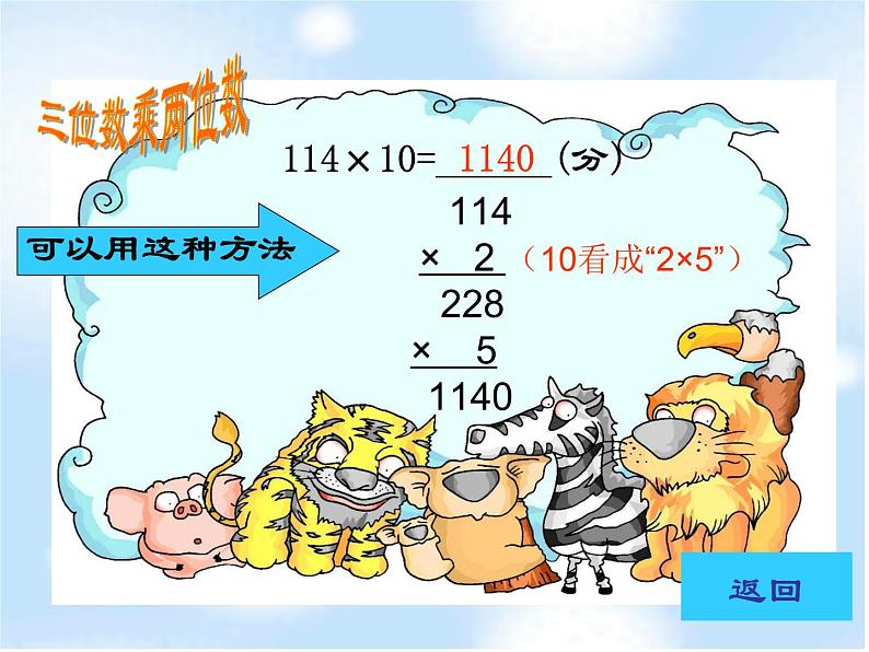 北师大小学数学四上《3.1 卫星运行时间》PPT课件07