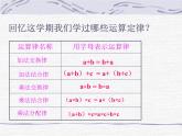 北师大小学数学四上《4 运算律》PPT课件