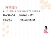 北師大小學(xué)數(shù)學(xué)四上《4 運(yùn)算律》PPT課件