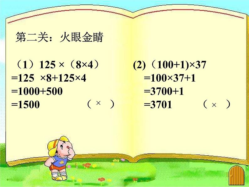 北师大小学数学四上《4 运算律》PPT课件第4页