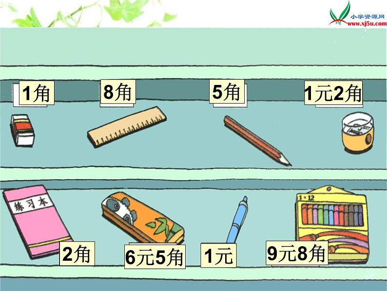 北师大小学数学四上《4.1 买文具》PPT课件02