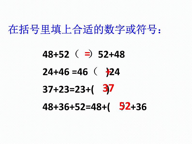 北师大小学数学四上《4.3 加法结合律》PPT课件04