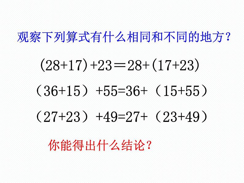 北师大小学数学四上《4.3 加法结合律》PPT课件第5页