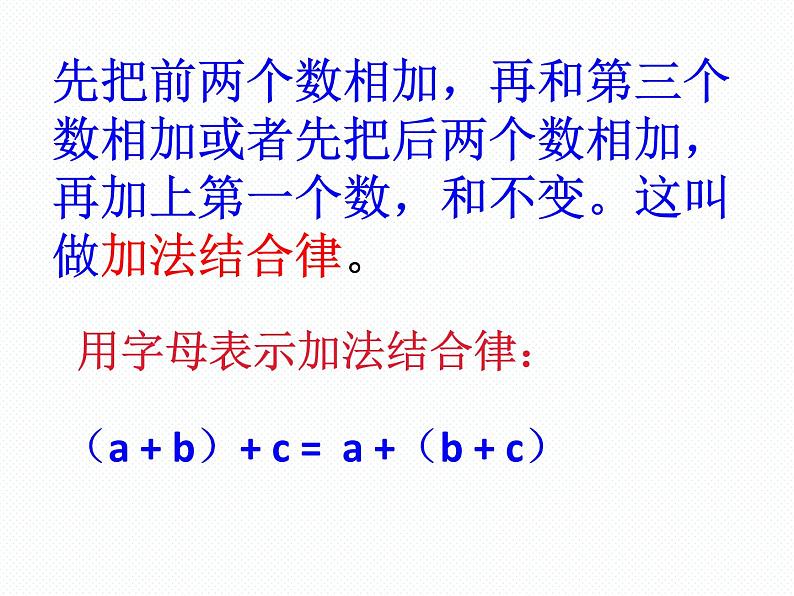 北师大小学数学四上《4.3 加法结合律》PPT课件06