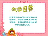 北师大小学数学四上《4.5 乘法分配律》PPT课件