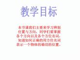 北师大小学数学四上《5 方向与位置》PPT课件