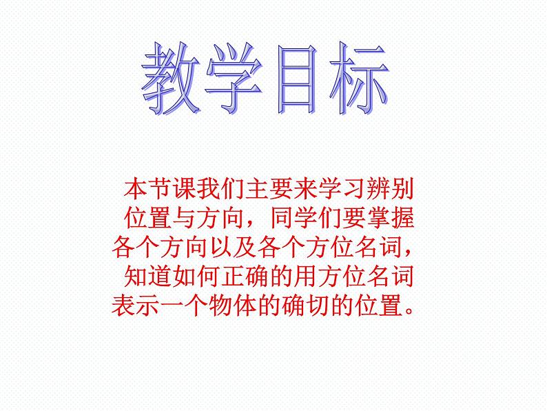 北师大小学数学四上《5 方向与位置》PPT课件02