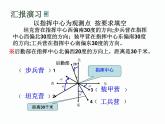 北师大小学数学四上《5 方向与位置》PPT课件