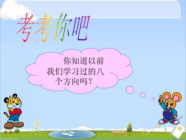 北师大小学数学四上《5.1 去图书馆》PPT课件03