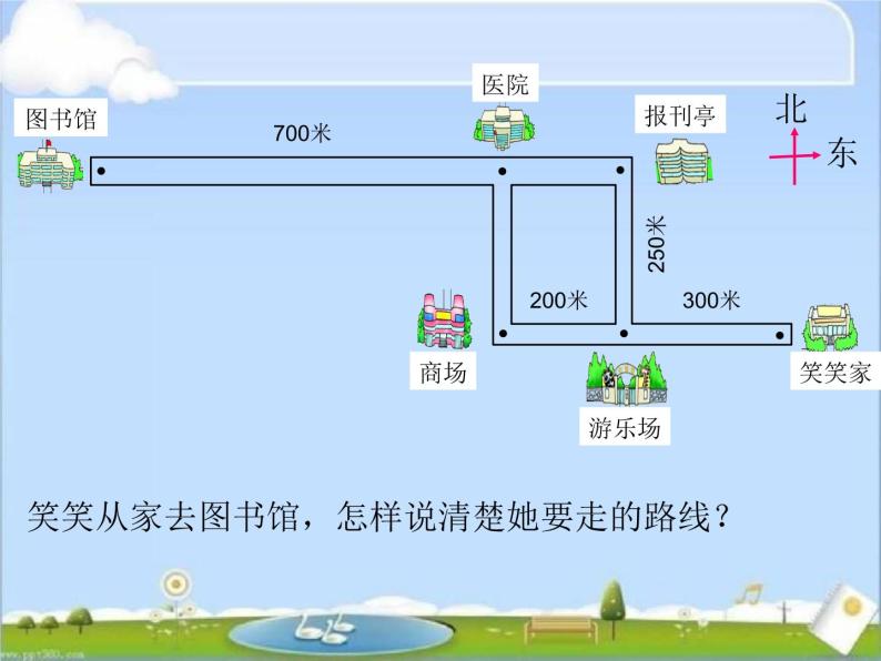 北师大小学数学四上《5.1 去图书馆》PPT课件05