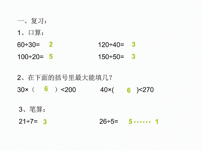 北师大小学数学四上《6.1 买文具》PPT课件02