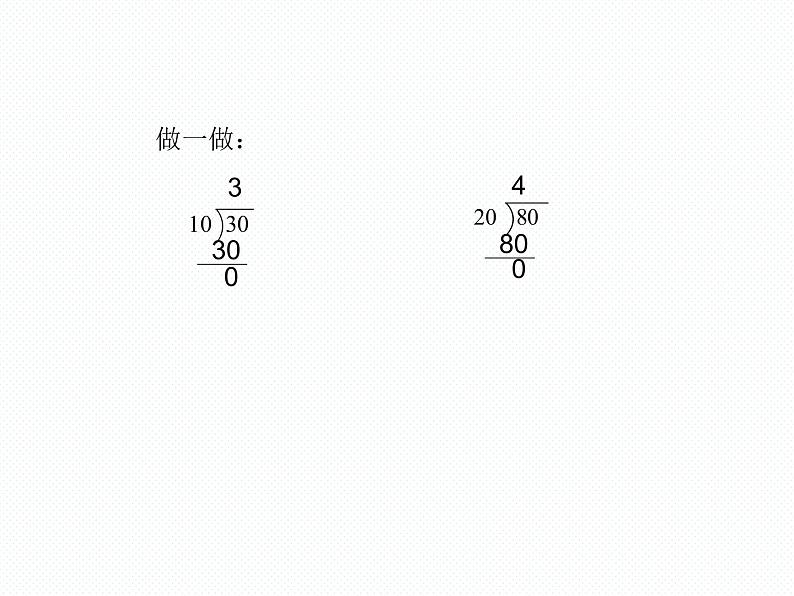 北师大小学数学四上《6.1 买文具》PPT课件06