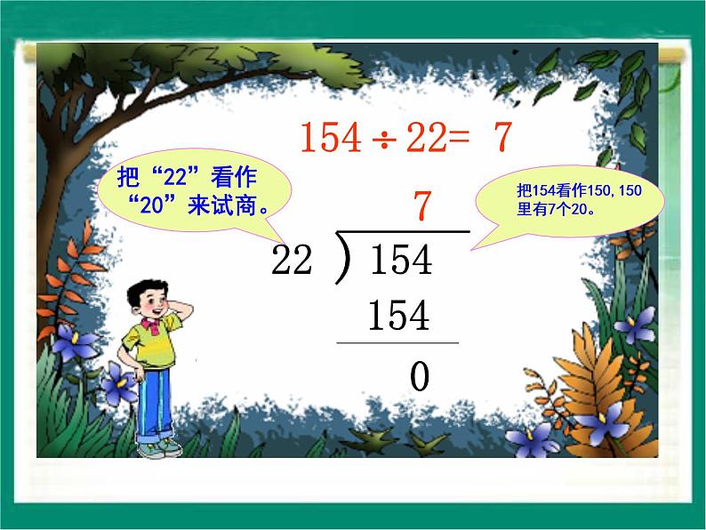 北师大小学数学四上《6.2 参观苗圃》PPT课件06