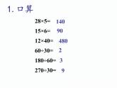 北师大小学数学四上《6.3 秋游》PPT课件