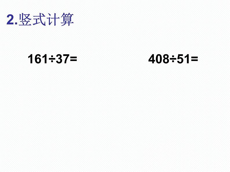 北师大小学数学四上《6.3 秋游》PPT课件02