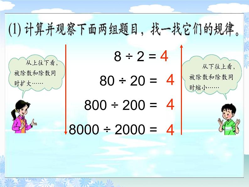 北师大小学数学四上《6.4 商不变的规律》PPT课件03