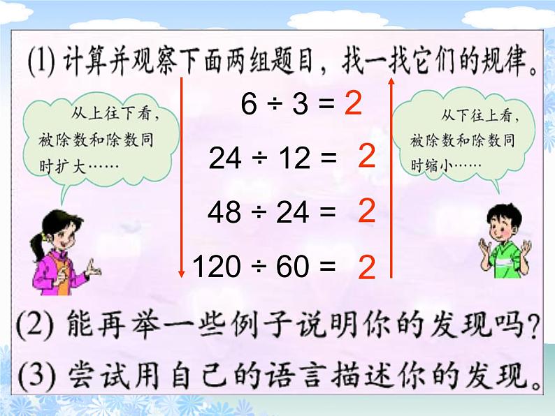 北师大小学数学四上《6.4 商不变的规律》PPT课件第4页